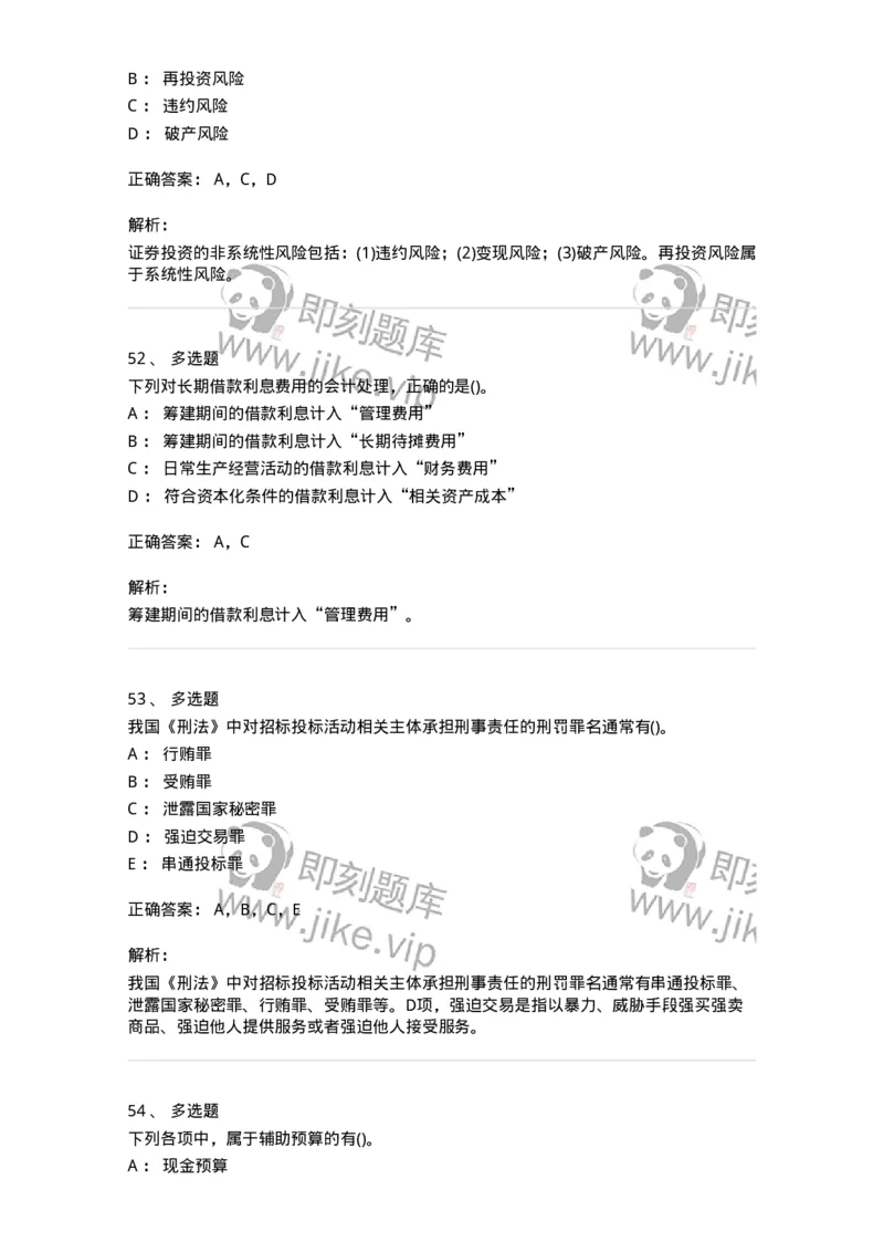 0-军队文职人员招聘《会计学》模拟预测13-325718_军队文职(1)_01.军队文职真题-专业课_（全）版本一（历年真题+章节练习+模拟题）_会计学(军队文职)_预测模拟_题目+解析