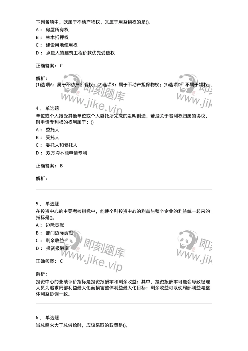 0-军队文职人员招聘《会计学》模拟预测13-325718_军队文职(1)_01.军队文职真题-专业课_（全）版本一（历年真题+章节练习+模拟题）_会计学(军队文职)_预测模拟_题目+解析