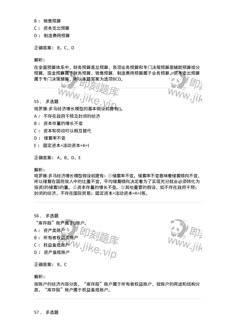 0-军队文职人员招聘《会计学》模拟预测13-325718_军队文职(1)_01.军队文职真题-专业课_（全）版本一（历年真题+章节练习+模拟题）_会计学(军队文职)_预测模拟_题目+解析