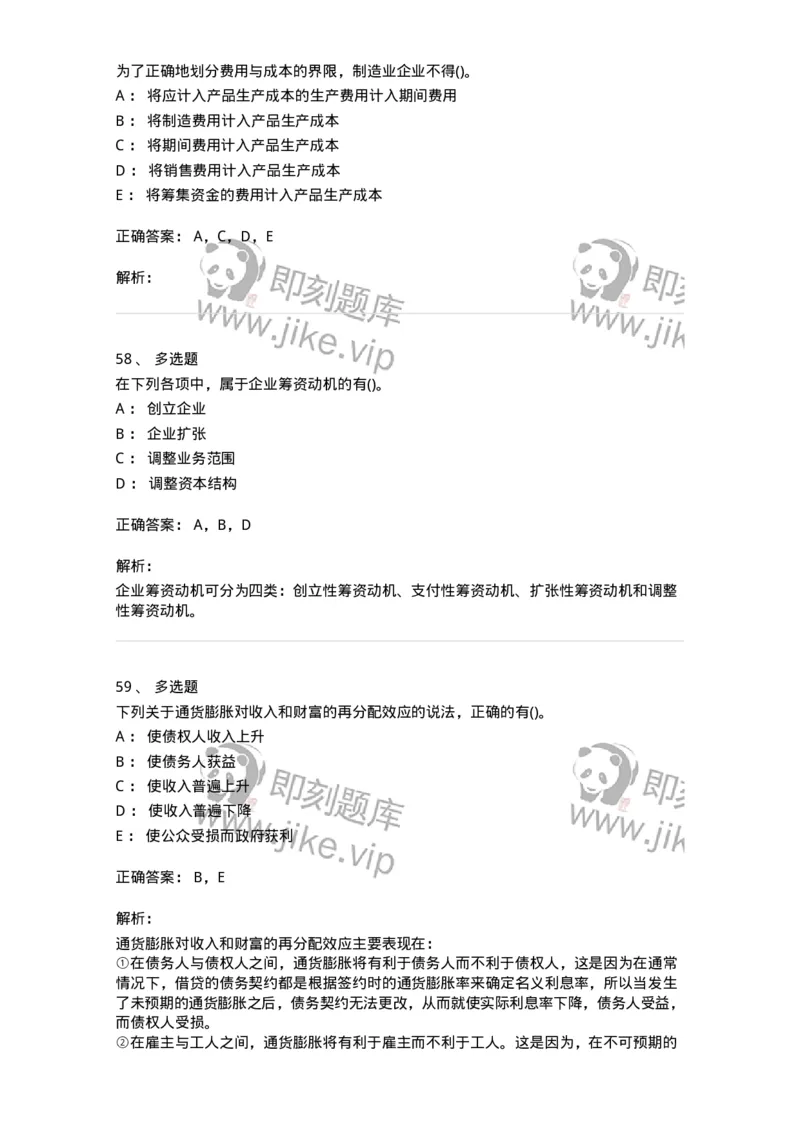 0-军队文职人员招聘《会计学》模拟预测13-325718_军队文职(1)_01.军队文职真题-专业课_（全）版本一（历年真题+章节练习+模拟题）_会计学(军队文职)_预测模拟_题目+解析