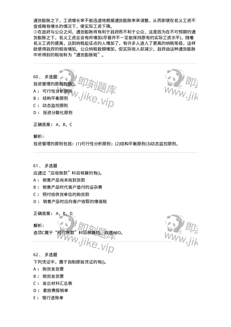 0-军队文职人员招聘《会计学》模拟预测13-325718_军队文职(1)_01.军队文职真题-专业课_（全）版本一（历年真题+章节练习+模拟题）_会计学(军队文职)_预测模拟_题目+解析