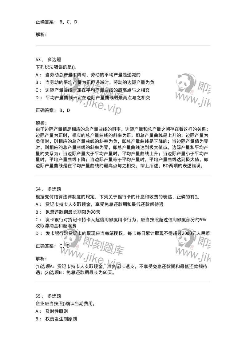 0-军队文职人员招聘《会计学》模拟预测13-325718_军队文职(1)_01.军队文职真题-专业课_（全）版本一（历年真题+章节练习+模拟题）_会计学(军队文职)_预测模拟_题目+解析