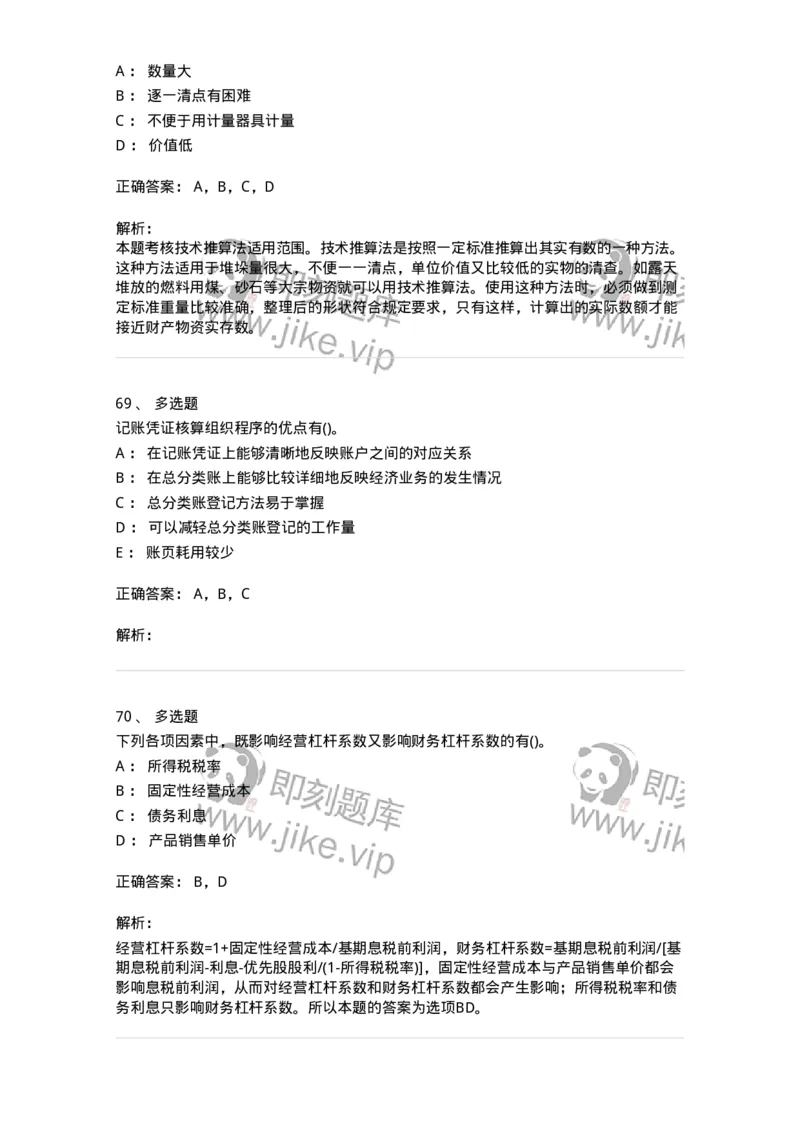 0-军队文职人员招聘《会计学》模拟预测13-325718_军队文职(1)_01.军队文职真题-专业课_（全）版本一（历年真题+章节练习+模拟题）_会计学(军队文职)_预测模拟_题目+解析