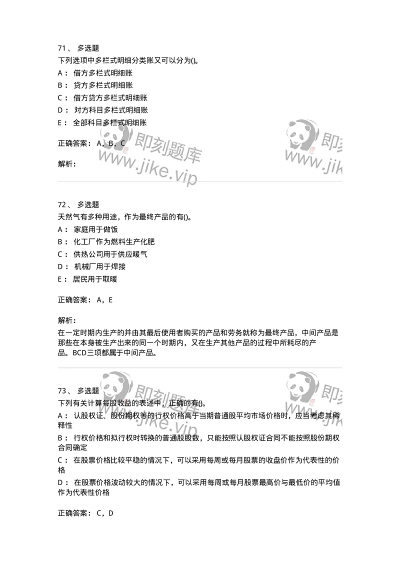 0-军队文职人员招聘《会计学》模拟预测13-325718_军队文职(1)_01.军队文职真题-专业课_（全）版本一（历年真题+章节练习+模拟题）_会计学(军队文职)_预测模拟_题目+解析