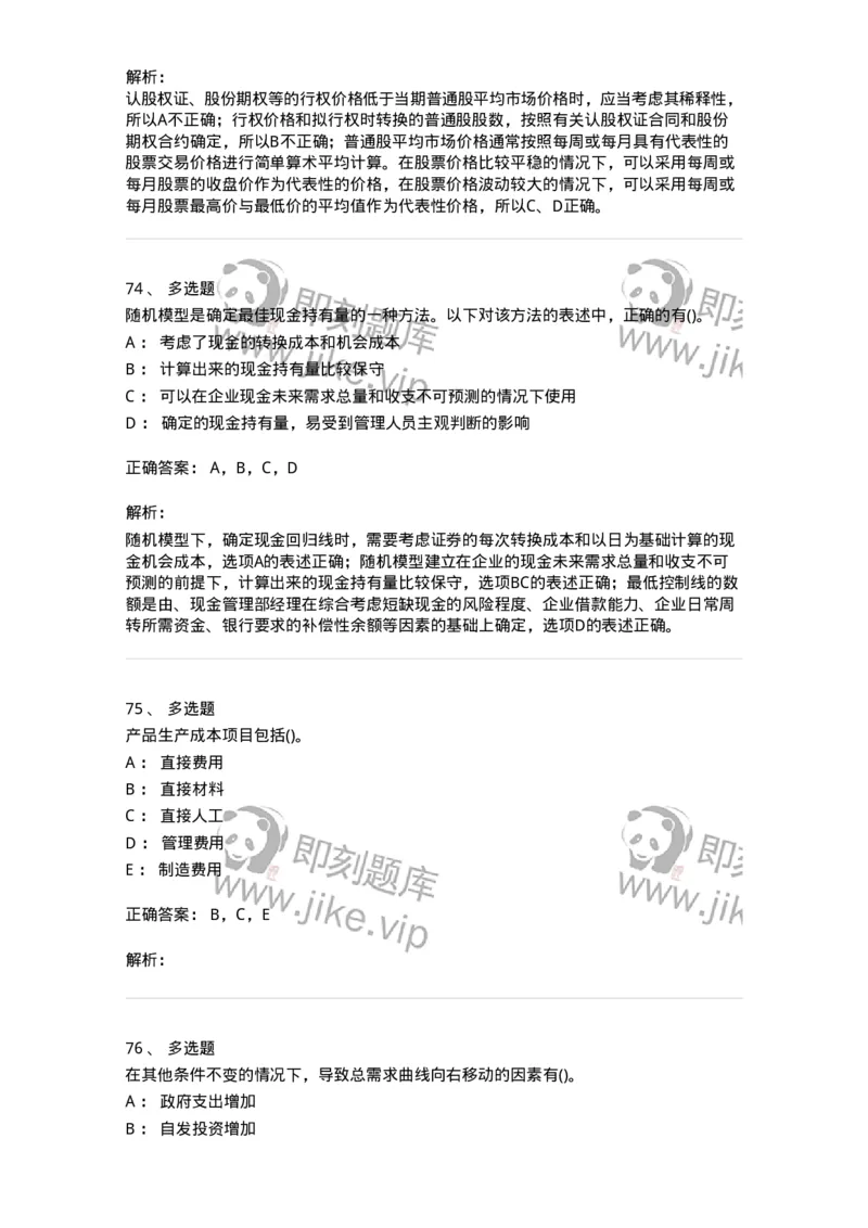 0-军队文职人员招聘《会计学》模拟预测13-325718_军队文职(1)_01.军队文职真题-专业课_（全）版本一（历年真题+章节练习+模拟题）_会计学(军队文职)_预测模拟_题目+解析