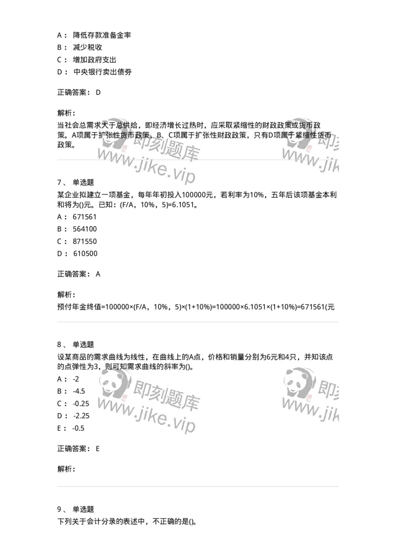 0-军队文职人员招聘《会计学》模拟预测13-325718_军队文职(1)_01.军队文职真题-专业课_（全）版本一（历年真题+章节练习+模拟题）_会计学(军队文职)_预测模拟_题目+解析
