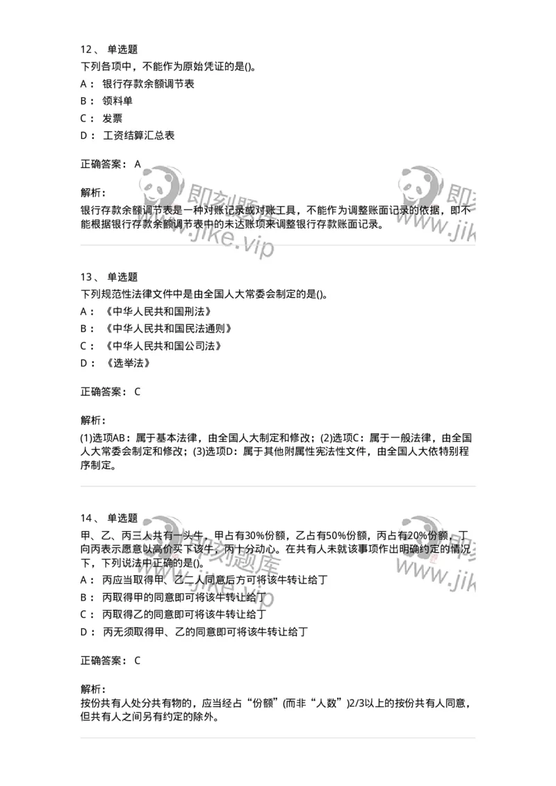 0-军队文职人员招聘《会计学》模拟预测13-325718_军队文职(1)_01.军队文职真题-专业课_（全）版本一（历年真题+章节练习+模拟题）_会计学(军队文职)_预测模拟_题目+解析