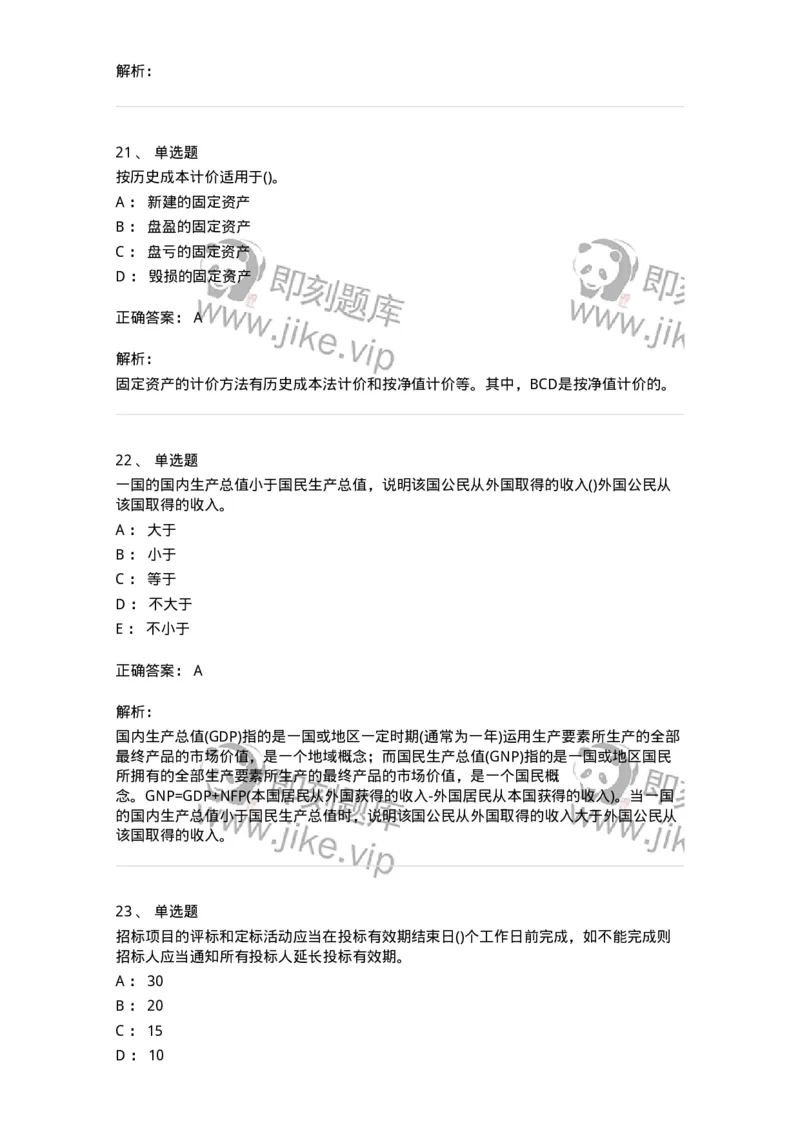 0-军队文职人员招聘《会计学》模拟预测13-325718_军队文职(1)_01.军队文职真题-专业课_（全）版本一（历年真题+章节练习+模拟题）_会计学(军队文职)_预测模拟_题目+解析