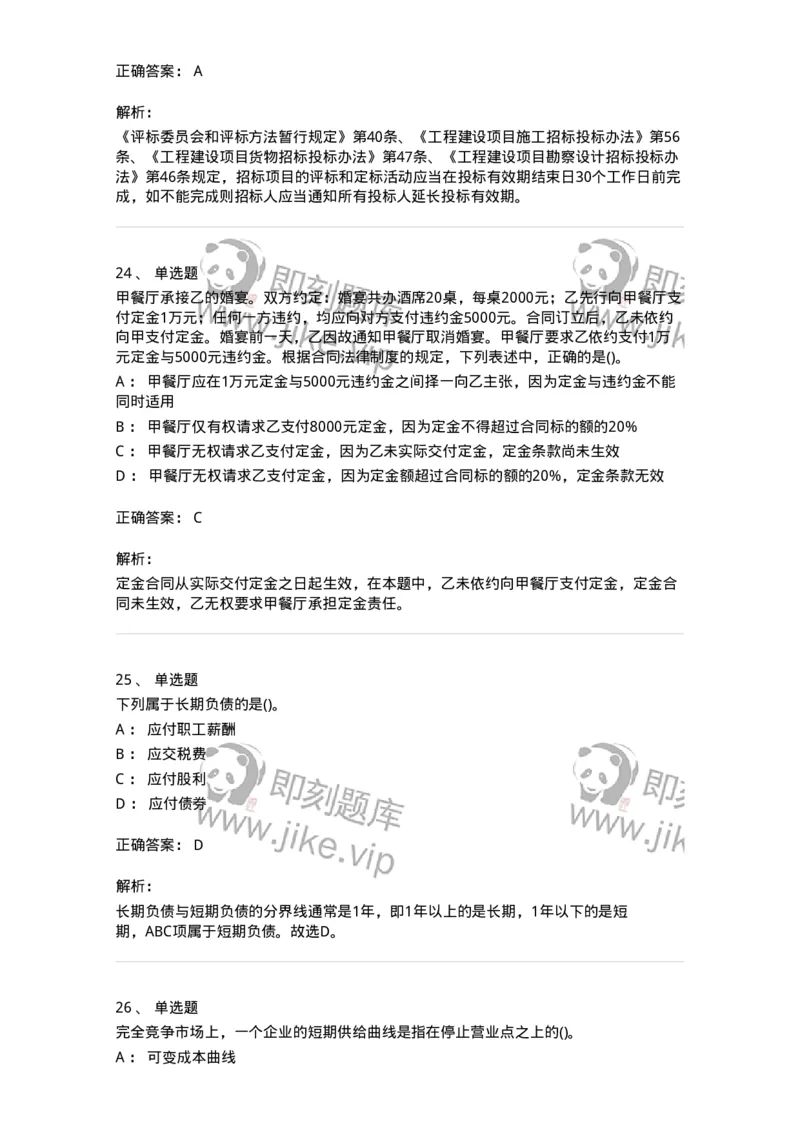 0-军队文职人员招聘《会计学》模拟预测13-325718_军队文职(1)_01.军队文职真题-专业课_（全）版本一（历年真题+章节练习+模拟题）_会计学(军队文职)_预测模拟_题目+解析