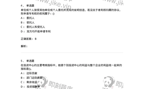 0-军队文职人员招聘《会计学》模拟预测13-325718_军队文职(1)_01.军队文职真题-专业课_（全）版本一（历年真题+章节练习+模拟题）_会计学(军队文职)_预测模拟_题目+解析
