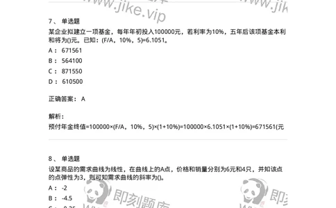 0-军队文职人员招聘《会计学》模拟预测13-325718_军队文职(1)_01.军队文职真题-专业课_（全）版本一（历年真题+章节练习+模拟题）_会计学(军队文职)_预测模拟_题目+解析