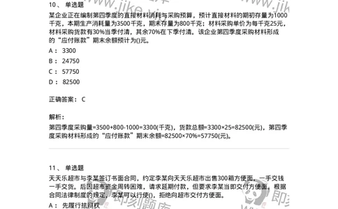 0-军队文职人员招聘《会计学》模拟预测13-325718_军队文职(1)_01.军队文职真题-专业课_（全）版本一（历年真题+章节练习+模拟题）_会计学(军队文职)_预测模拟_题目+解析