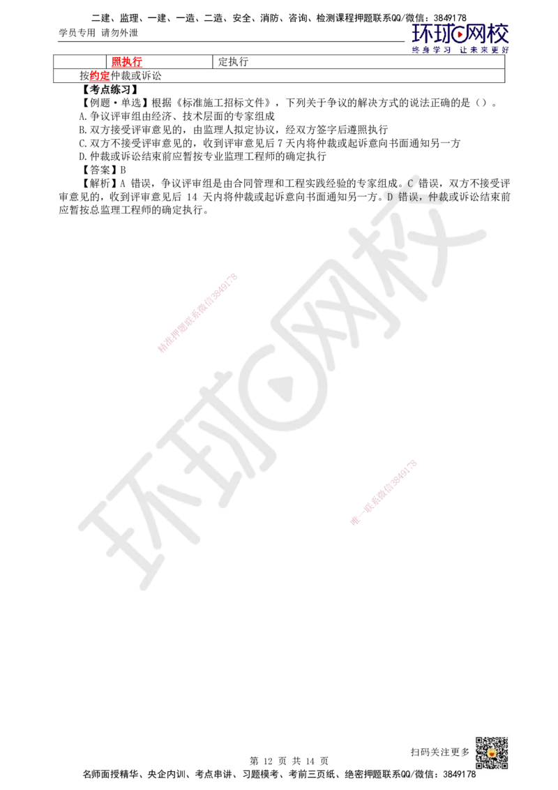 21.第21讲-32施工合同管理（3）_2026年一级建造师_2026年一建管理_2025年一建管理SVIP_02-基础精讲✿高端面授✿深度强化_25-管理《考点精讲班》张君、郑春秋HQ_张君