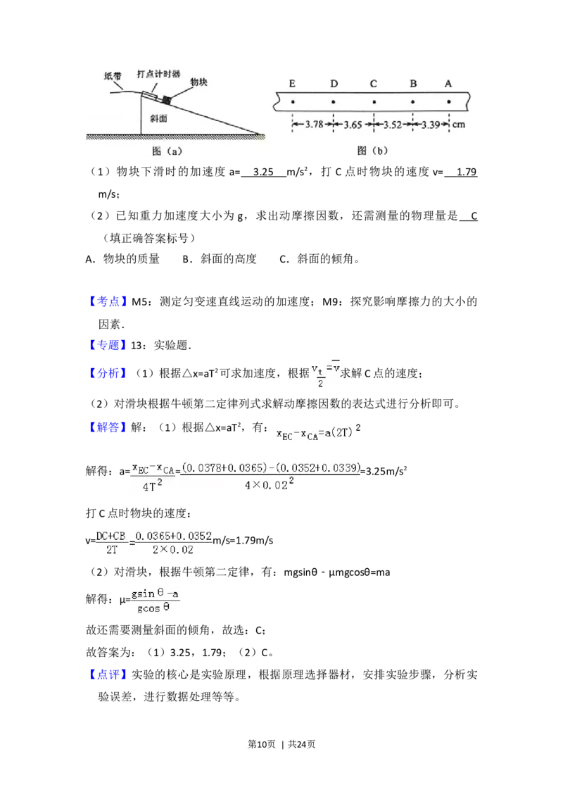 2015年高考物理试卷（新课标Ⅱ）（解析卷）_物理历年高考真题_新&middot;Word版2008-2025&middot;高考物理真题_物理（按年份分类）2008-2025_2015&middot;高考物理真题