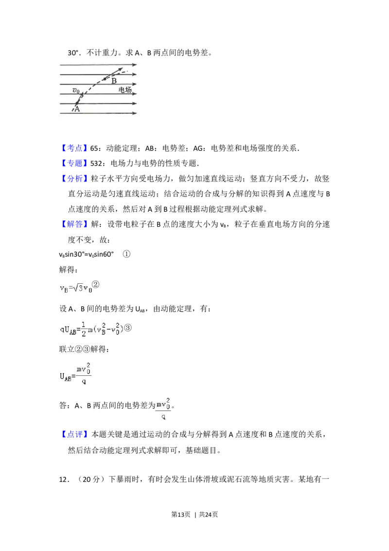 2015年高考物理试卷（新课标Ⅱ）（解析卷）_物理历年高考真题_新&middot;Word版2008-2025&middot;高考物理真题_物理（按年份分类）2008-2025_2015&middot;高考物理真题