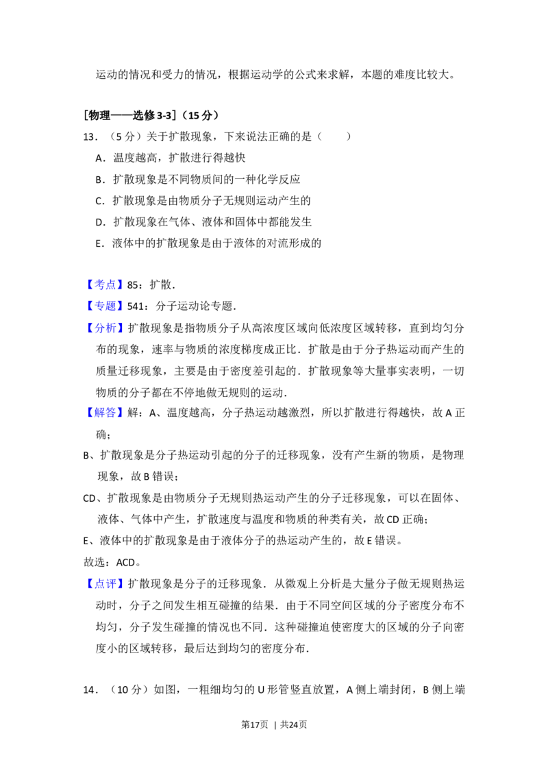 2015年高考物理试卷（新课标Ⅱ）（解析卷）_物理历年高考真题_新&middot;Word版2008-2025&middot;高考物理真题_物理（按年份分类）2008-2025_2015&middot;高考物理真题