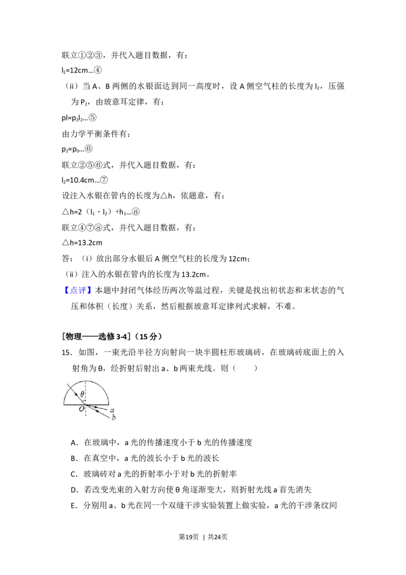 2015年高考物理试卷（新课标Ⅱ）（解析卷）_物理历年高考真题_新&middot;Word版2008-2025&middot;高考物理真题_物理（按年份分类）2008-2025_2015&middot;高考物理真题