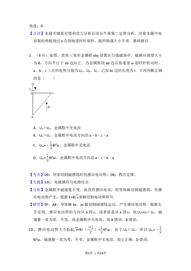 2015年高考物理试卷（新课标Ⅱ）（解析卷）_物理历年高考真题_新&middot;Word版2008-2025&middot;高考物理真题_物理（按年份分类）2008-2025_2015&middot;高考物理真题