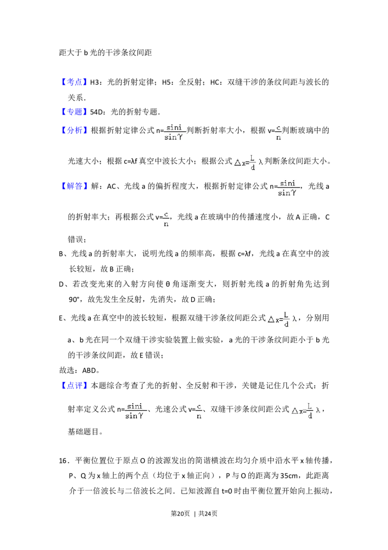 2015年高考物理试卷（新课标Ⅱ）（解析卷）_物理历年高考真题_新&middot;Word版2008-2025&middot;高考物理真题_物理（按年份分类）2008-2025_2015&middot;高考物理真题