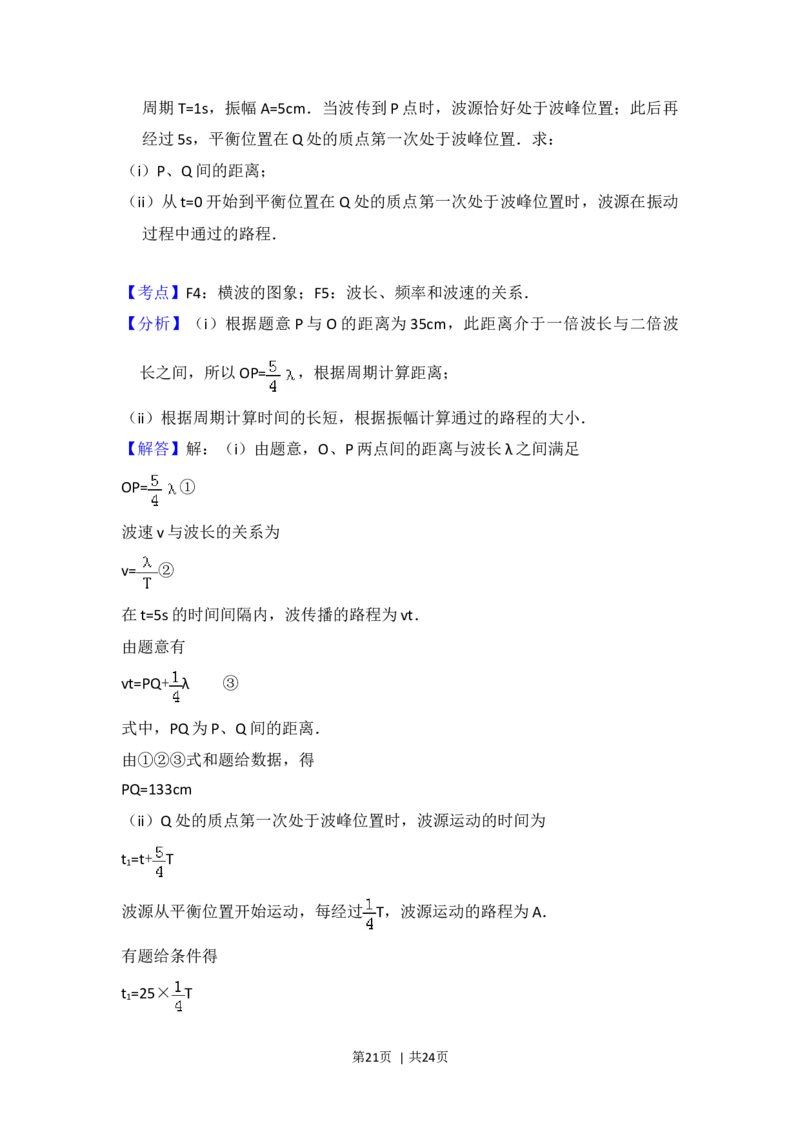 2015年高考物理试卷（新课标Ⅱ）（解析卷）_物理历年高考真题_新&middot;Word版2008-2025&middot;高考物理真题_物理（按年份分类）2008-2025_2015&middot;高考物理真题
