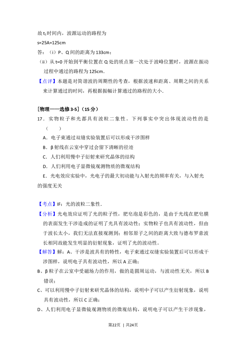 2015年高考物理试卷（新课标Ⅱ）（解析卷）_物理历年高考真题_新&middot;Word版2008-2025&middot;高考物理真题_物理（按年份分类）2008-2025_2015&middot;高考物理真题