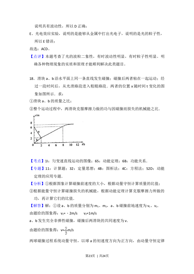 2015年高考物理试卷（新课标Ⅱ）（解析卷）_物理历年高考真题_新&middot;Word版2008-2025&middot;高考物理真题_物理（按年份分类）2008-2025_2015&middot;高考物理真题