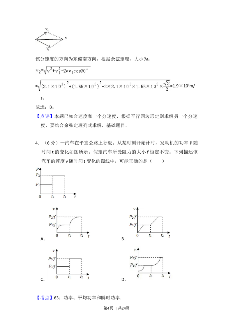 2015年高考物理试卷（新课标Ⅱ）（解析卷）_物理历年高考真题_新&middot;Word版2008-2025&middot;高考物理真题_物理（按年份分类）2008-2025_2015&middot;高考物理真题