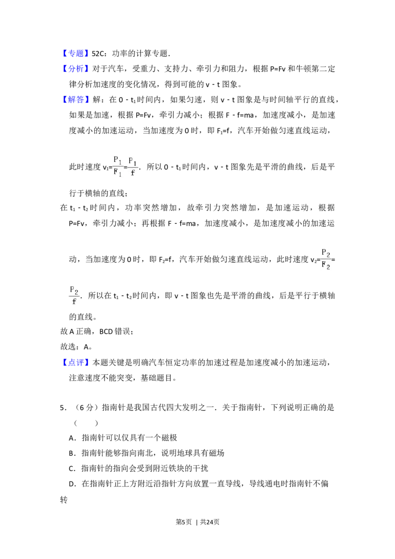 2015年高考物理试卷（新课标Ⅱ）（解析卷）_物理历年高考真题_新&middot;Word版2008-2025&middot;高考物理真题_物理（按年份分类）2008-2025_2015&middot;高考物理真题