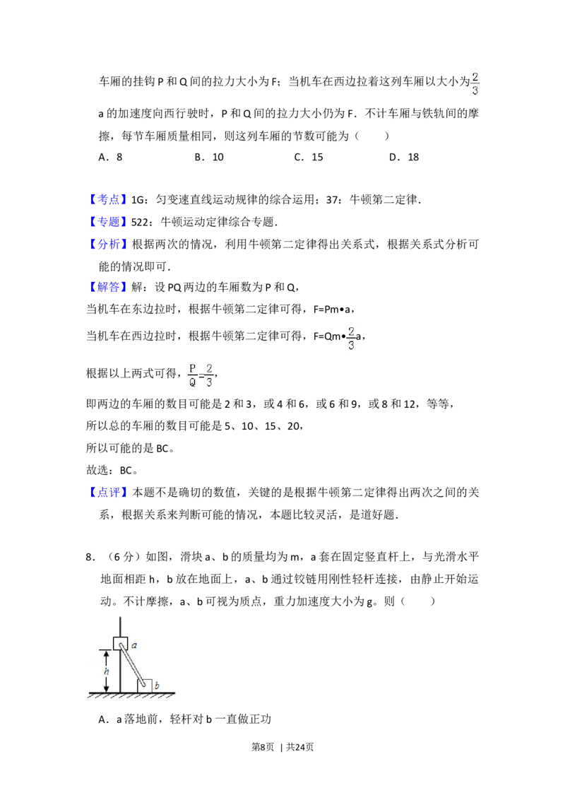 2015年高考物理试卷（新课标Ⅱ）（解析卷）_物理历年高考真题_新&middot;Word版2008-2025&middot;高考物理真题_物理（按年份分类）2008-2025_2015&middot;高考物理真题