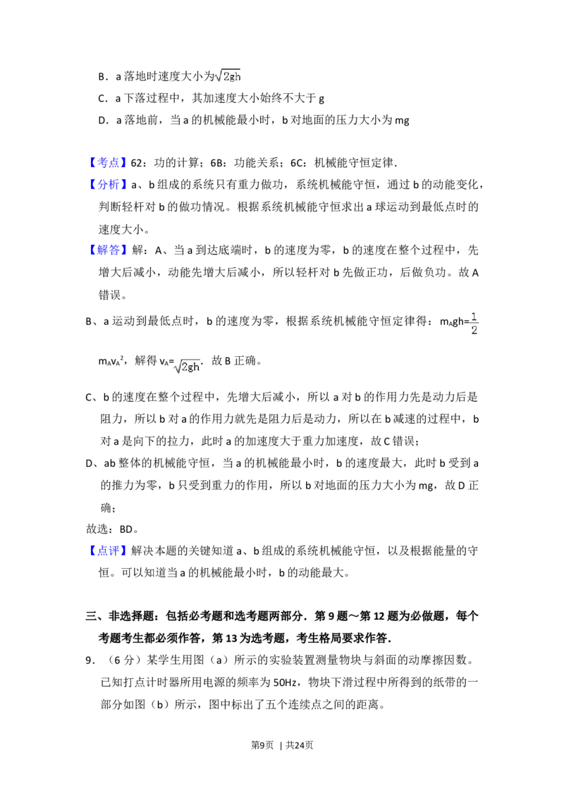 2015年高考物理试卷（新课标Ⅱ）（解析卷）_物理历年高考真题_新&middot;Word版2008-2025&middot;高考物理真题_物理（按年份分类）2008-2025_2015&middot;高考物理真题