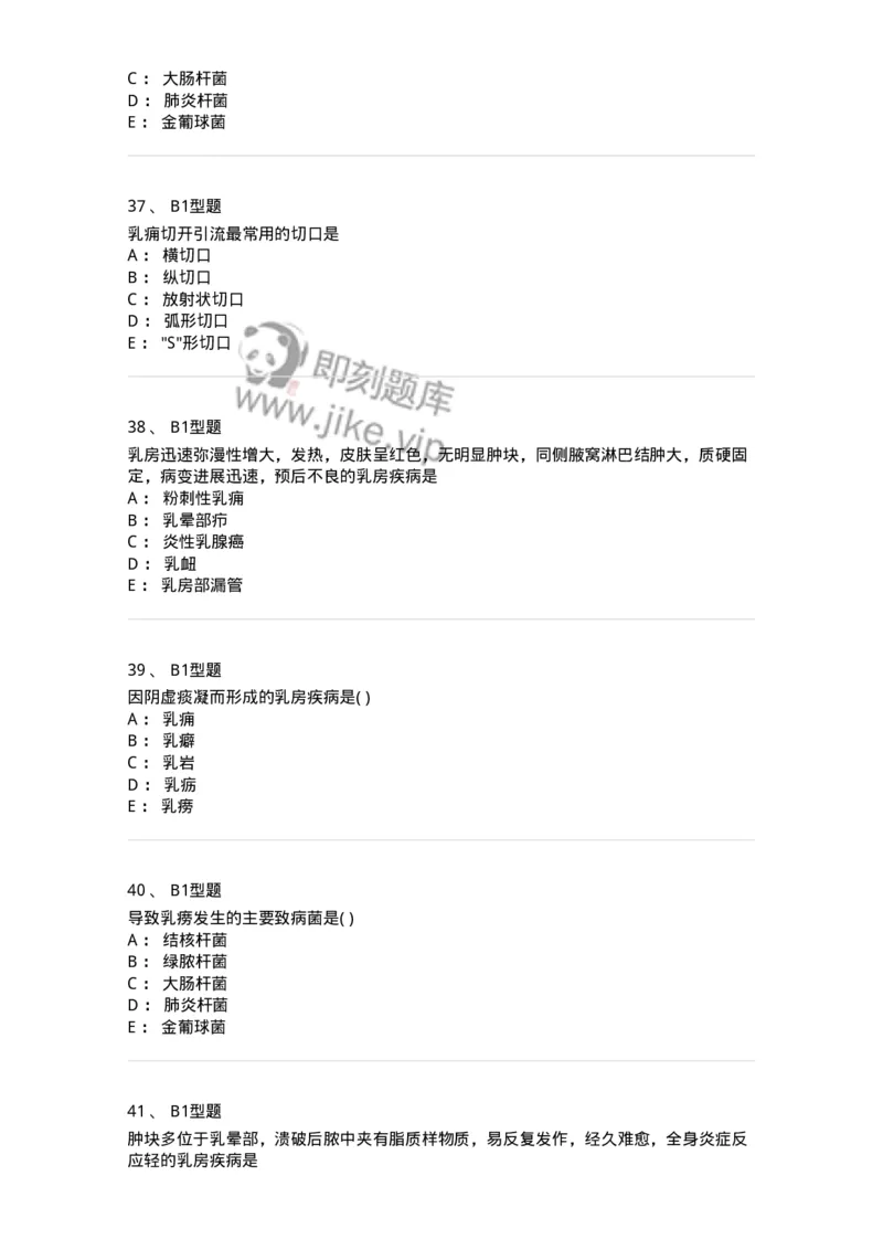 2013005-乳房疾病-175018_军队文职(1)_01.军队文职真题-专业课_（全）版本一（历年真题+章节练习+模拟题）_中医学(军队文职)_章节练习_纯题目