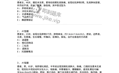 2013005-乳房疾病-175018_军队文职(1)_01.军队文职真题-专业课_（全）版本一（历年真题+章节练习+模拟题）_中医学(军队文职)_章节练习_纯题目