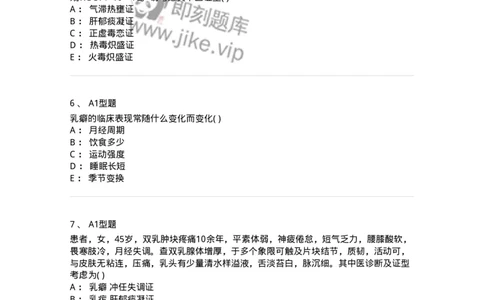 2013005-乳房疾病-175018_军队文职(1)_01.军队文职真题-专业课_（全）版本一（历年真题+章节练习+模拟题）_中医学(军队文职)_章节练习_纯题目