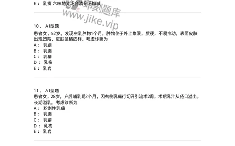 2013005-乳房疾病-175018_军队文职(1)_01.军队文职真题-专业课_（全）版本一（历年真题+章节练习+模拟题）_中医学(军队文职)_章节练习_纯题目