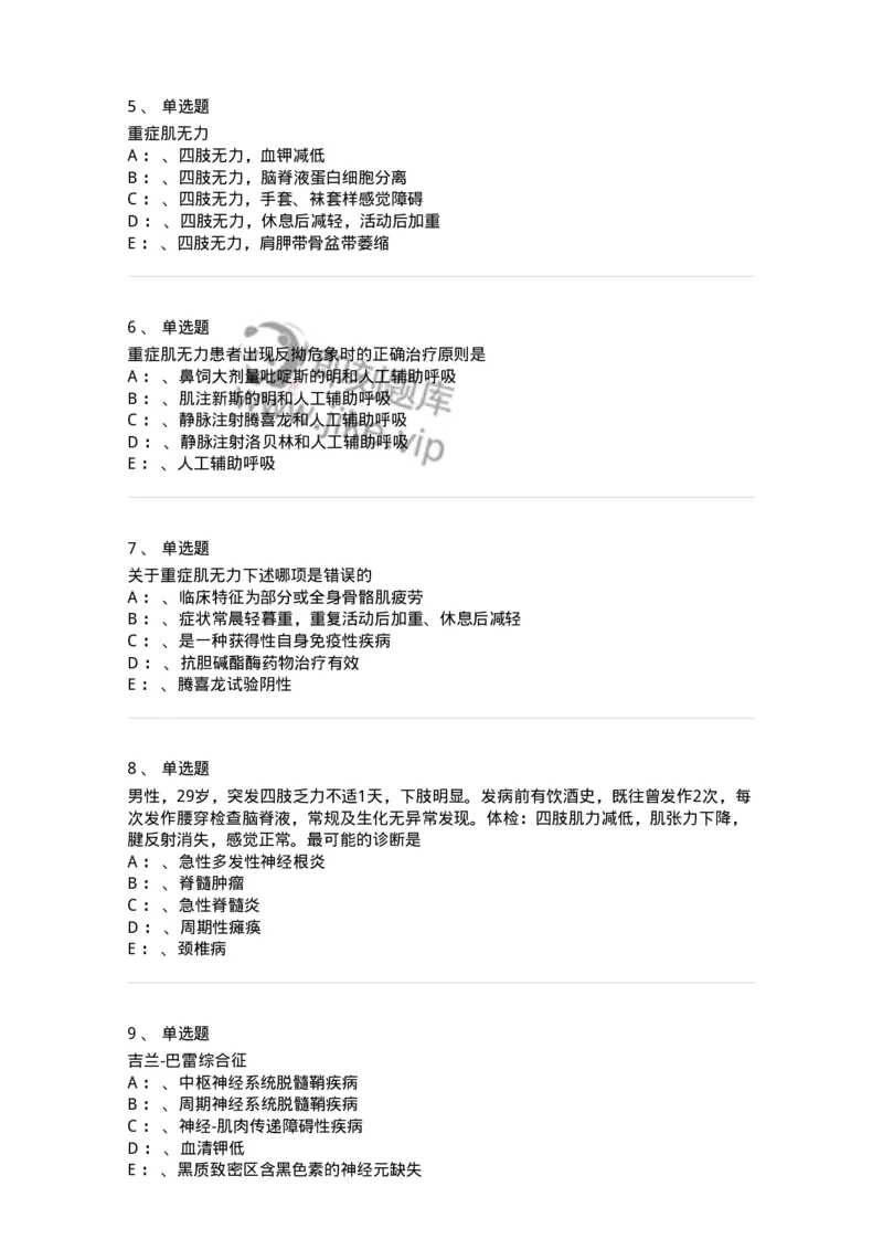 110513-神经-肌肉接头与肌肉疾病-174838_军队文职(1)_01.军队文职真题-专业课_（全）版本一（历年真题+章节练习+模拟题）_临床医学(军队文职)_章节练习_纯题目