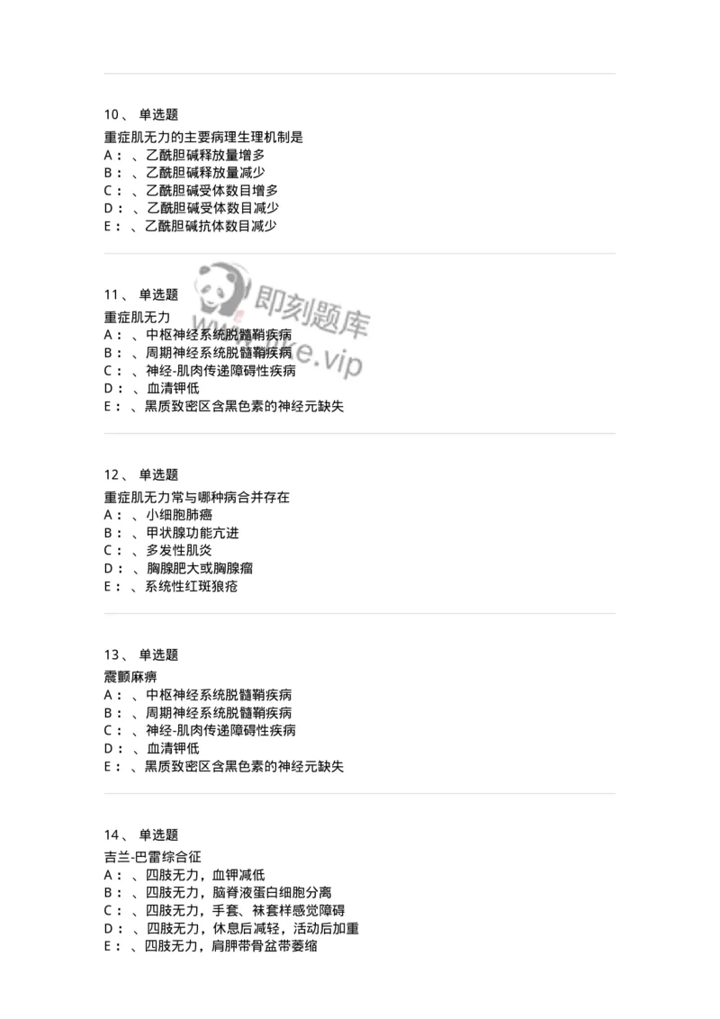 110513-神经-肌肉接头与肌肉疾病-174838_军队文职(1)_01.军队文职真题-专业课_（全）版本一（历年真题+章节练习+模拟题）_临床医学(军队文职)_章节练习_纯题目