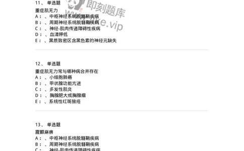 110513-神经-肌肉接头与肌肉疾病-174838_军队文职(1)_01.军队文职真题-专业课_（全）版本一（历年真题+章节练习+模拟题）_临床医学(军队文职)_章节练习_纯题目