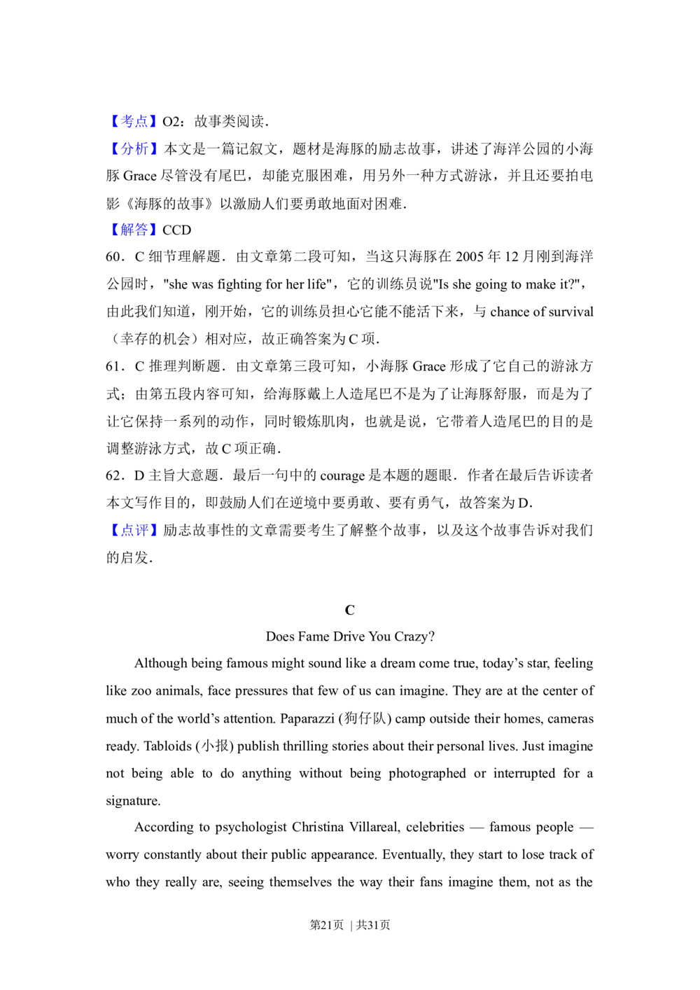 2013年高考英语试卷（北京）（解析卷）_英语历年高考真题_新&middot;Word版2008-2025&middot;高考英语真题_英语（按省份分类）2008-2025_2008-2025&middot;（北京）英语高考真题