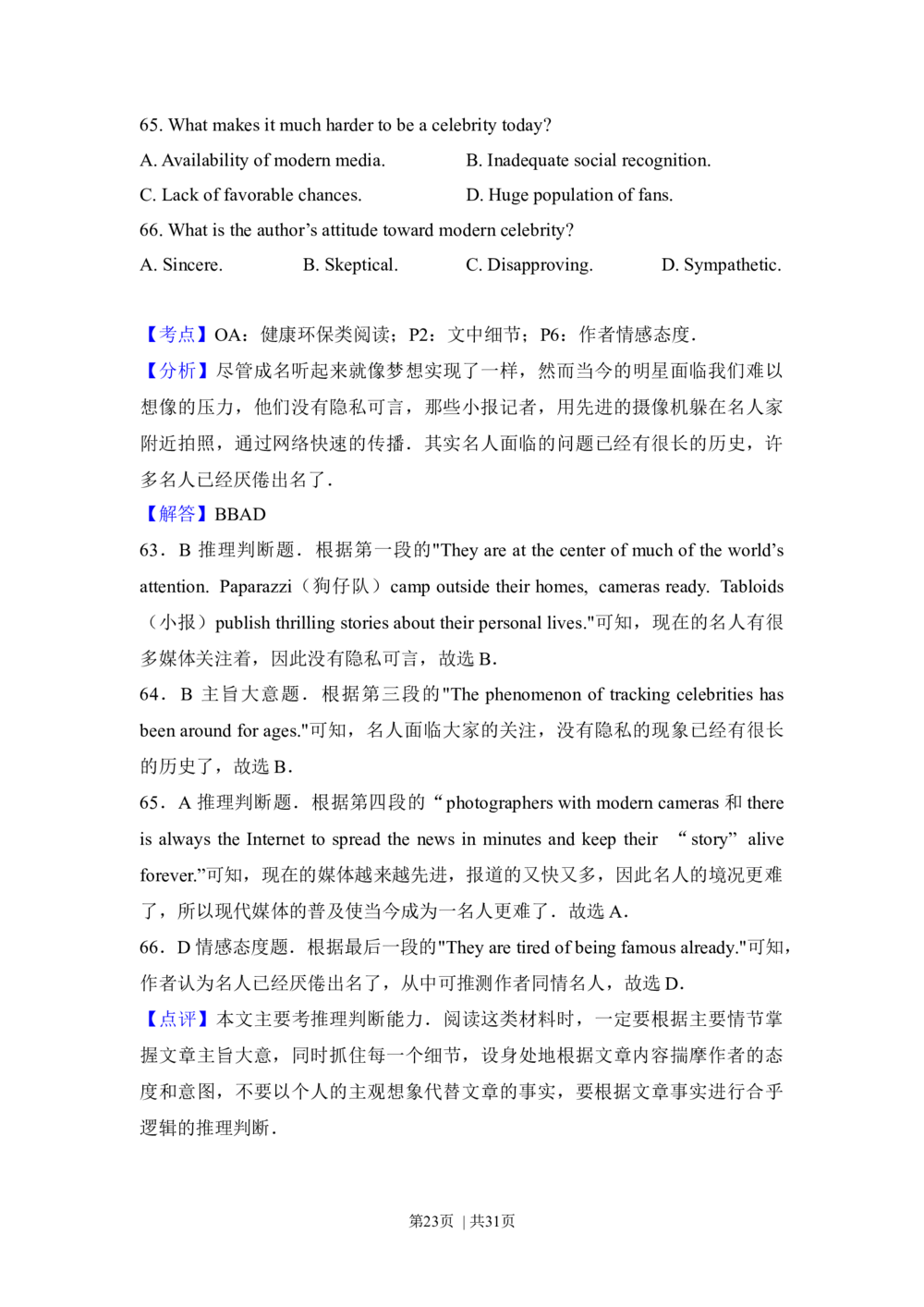2013年高考英语试卷（北京）（解析卷）_英语历年高考真题_新&middot;Word版2008-2025&middot;高考英语真题_英语（按省份分类）2008-2025_2008-2025&middot;（北京）英语高考真题