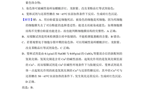 2017年高考生物试卷（新课标Ⅰ）（解析卷）_生物历年高考真题_新&middot;PDF版2008-2025&middot;高考生物真题_生物（按年份分类）2008-2025_2017&middot;高考生物真题