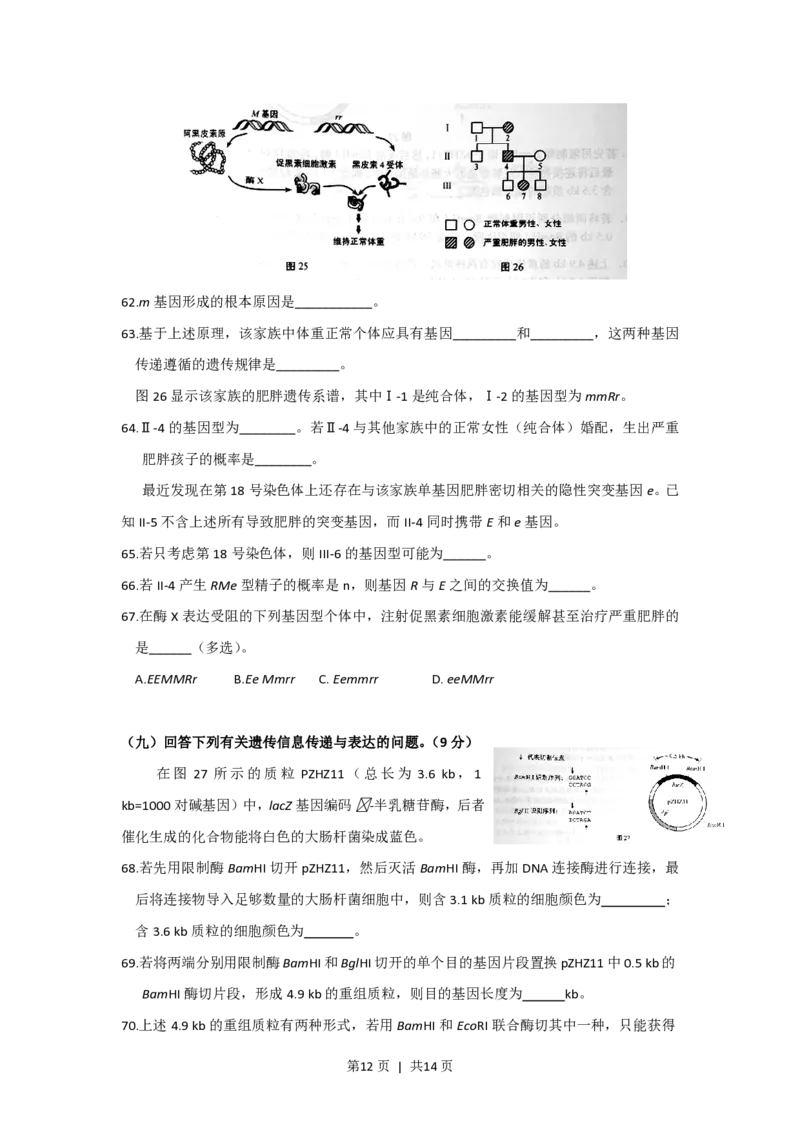 2016年高考生物试卷（上海）（空白卷）_生物历年高考真题_新&middot;PDF版2008-2025&middot;高考生物真题_生物（按年份分类）2008-2025_2016&middot;高考生物真题