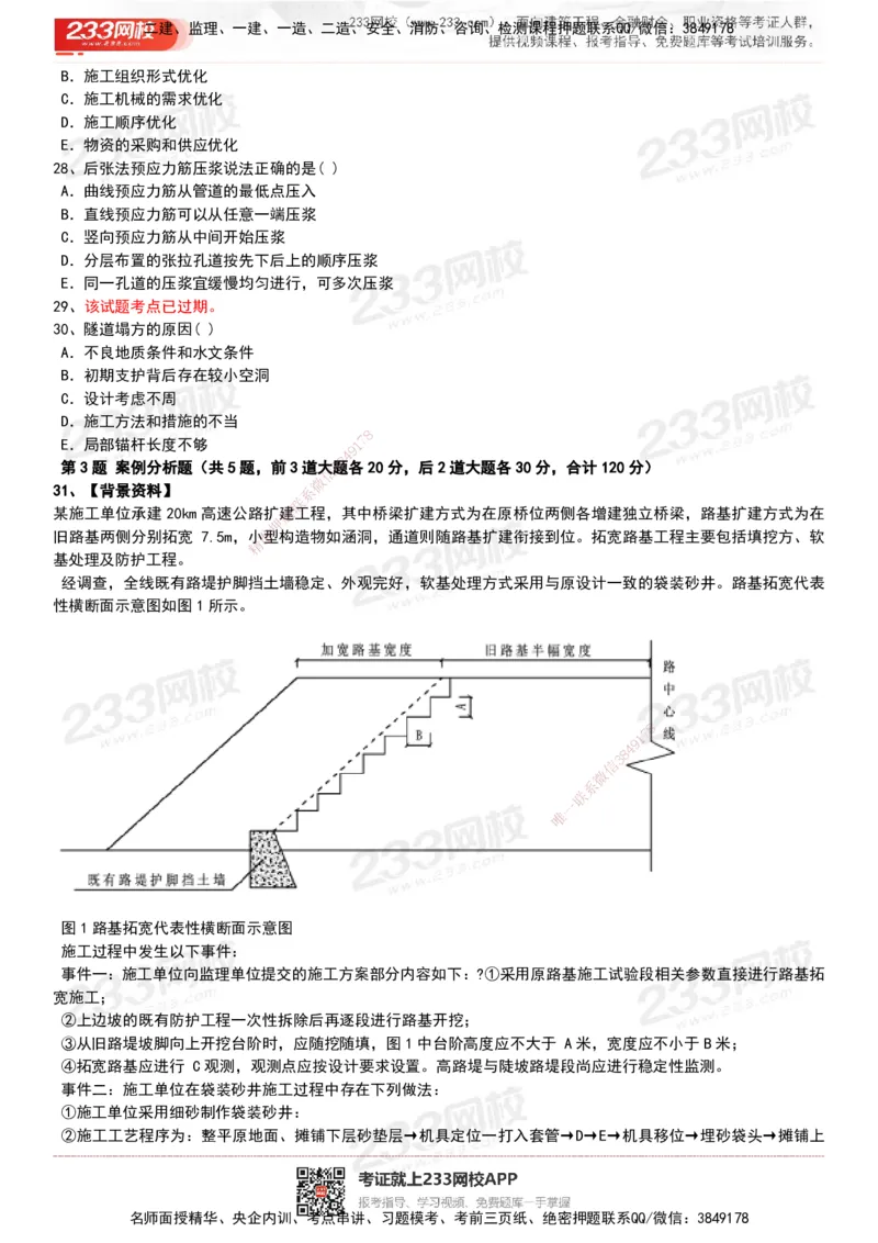 233-公路-历年真题-20-24年_2026年一级建造师_2026年一建公路_2025年一建公路SVIP_01-精华文档✿电子教材✿历年真题_02-历年真题PDF