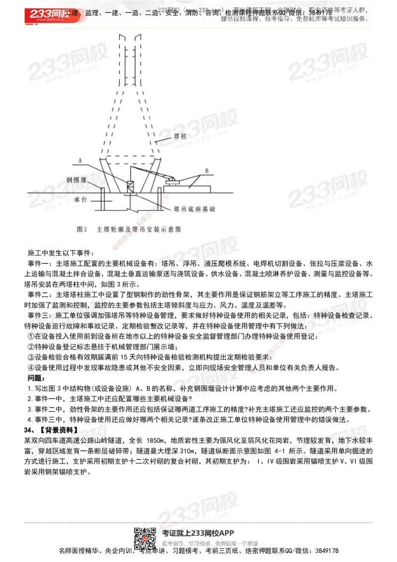 233-公路-历年真题-20-24年_2026年一级建造师_2026年一建公路_2025年一建公路SVIP_01-精华文档✿电子教材✿历年真题_02-历年真题PDF