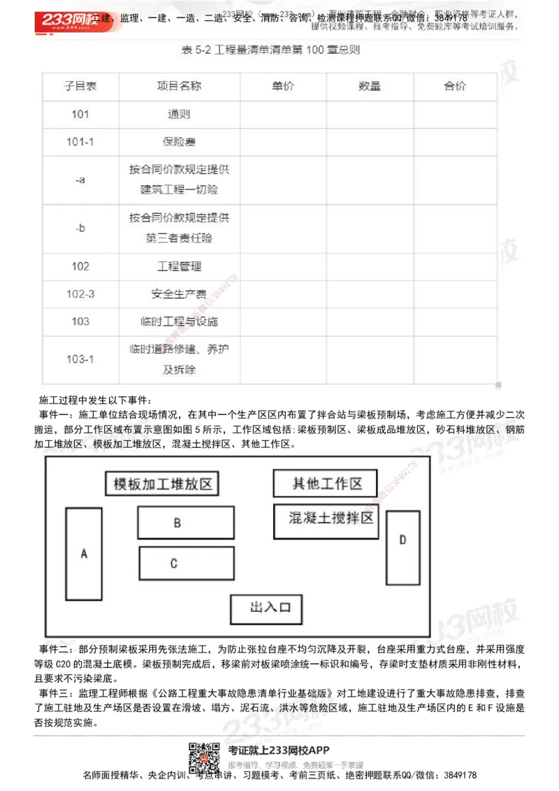 233-公路-历年真题-20-24年_2026年一级建造师_2026年一建公路_2025年一建公路SVIP_01-精华文档✿电子教材✿历年真题_02-历年真题PDF