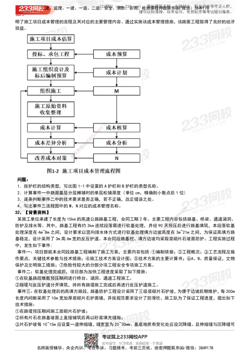 233-公路-历年真题-20-24年_2026年一级建造师_2026年一建公路_2025年一建公路SVIP_01-精华文档✿电子教材✿历年真题_02-历年真题PDF