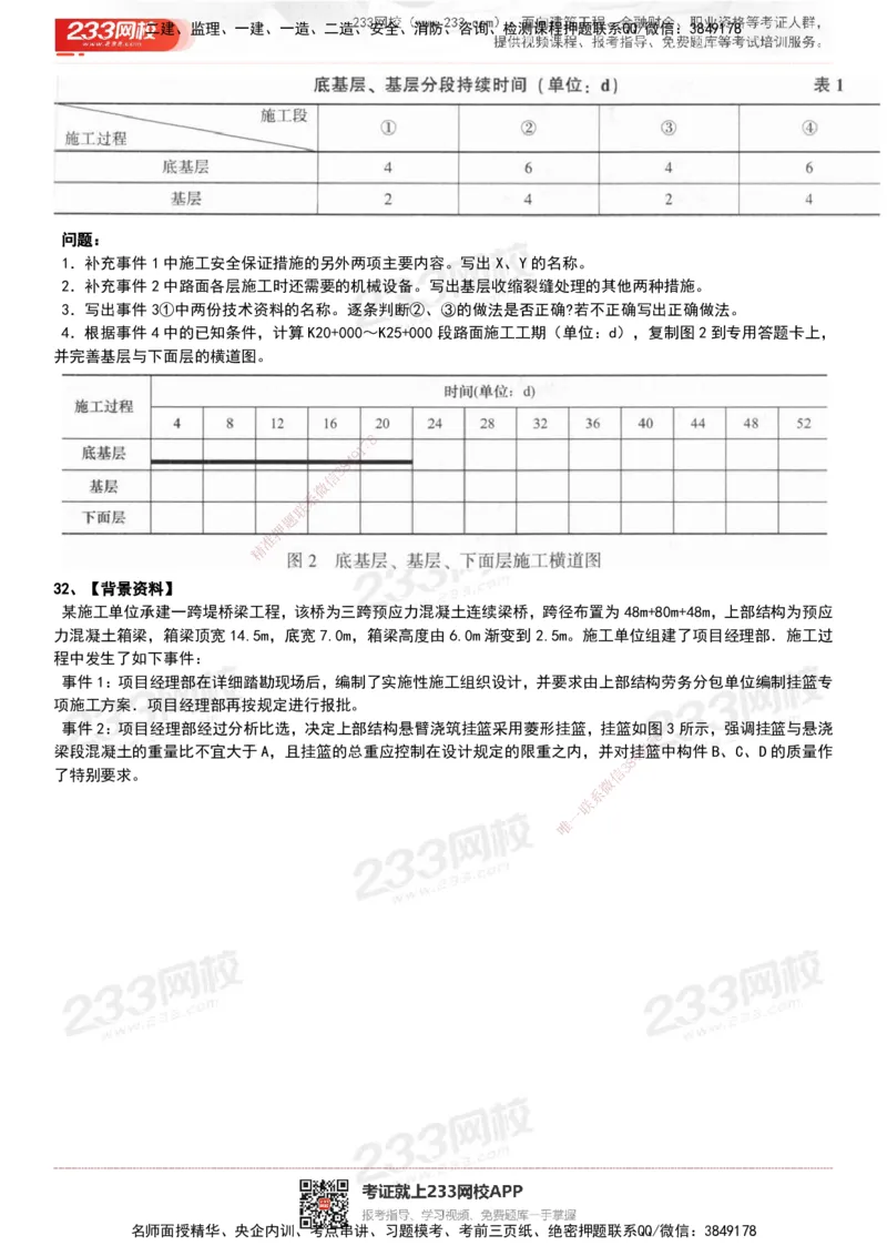 233-公路-历年真题-20-24年_2026年一级建造师_2026年一建公路_2025年一建公路SVIP_01-精华文档✿电子教材✿历年真题_02-历年真题PDF