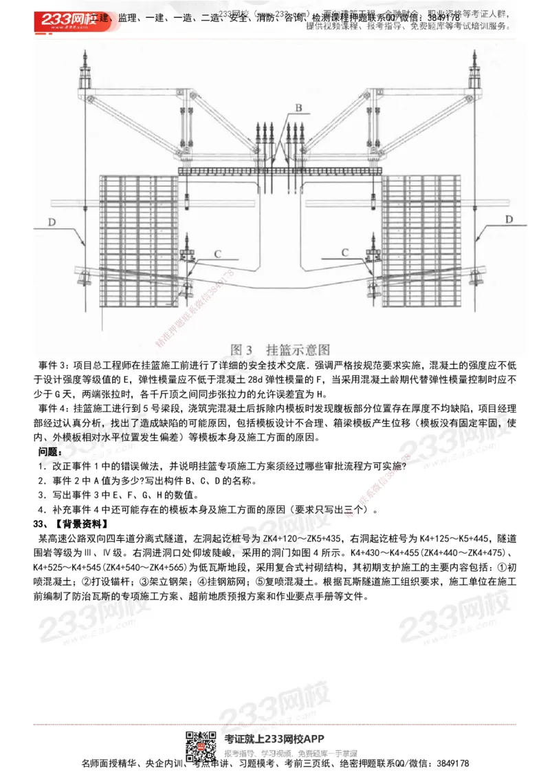 233-公路-历年真题-20-24年_2026年一级建造师_2026年一建公路_2025年一建公路SVIP_01-精华文档✿电子教材✿历年真题_02-历年真题PDF
