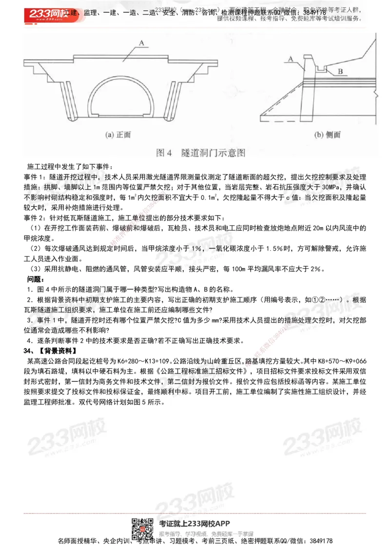 233-公路-历年真题-20-24年_2026年一级建造师_2026年一建公路_2025年一建公路SVIP_01-精华文档✿电子教材✿历年真题_02-历年真题PDF