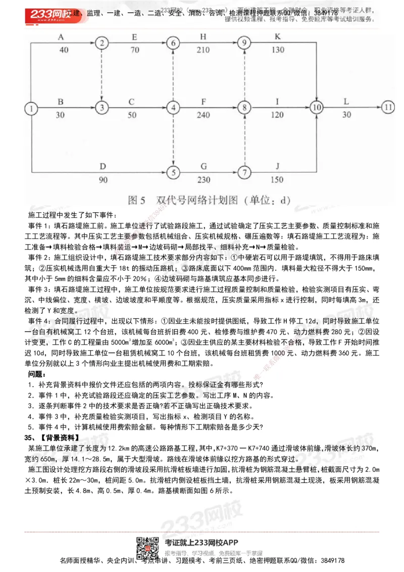 233-公路-历年真题-20-24年_2026年一级建造师_2026年一建公路_2025年一建公路SVIP_01-精华文档✿电子教材✿历年真题_02-历年真题PDF