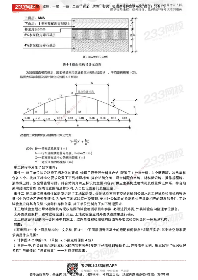 233-公路-历年真题-20-24年_2026年一级建造师_2026年一建公路_2025年一建公路SVIP_01-精华文档✿电子教材✿历年真题_02-历年真题PDF